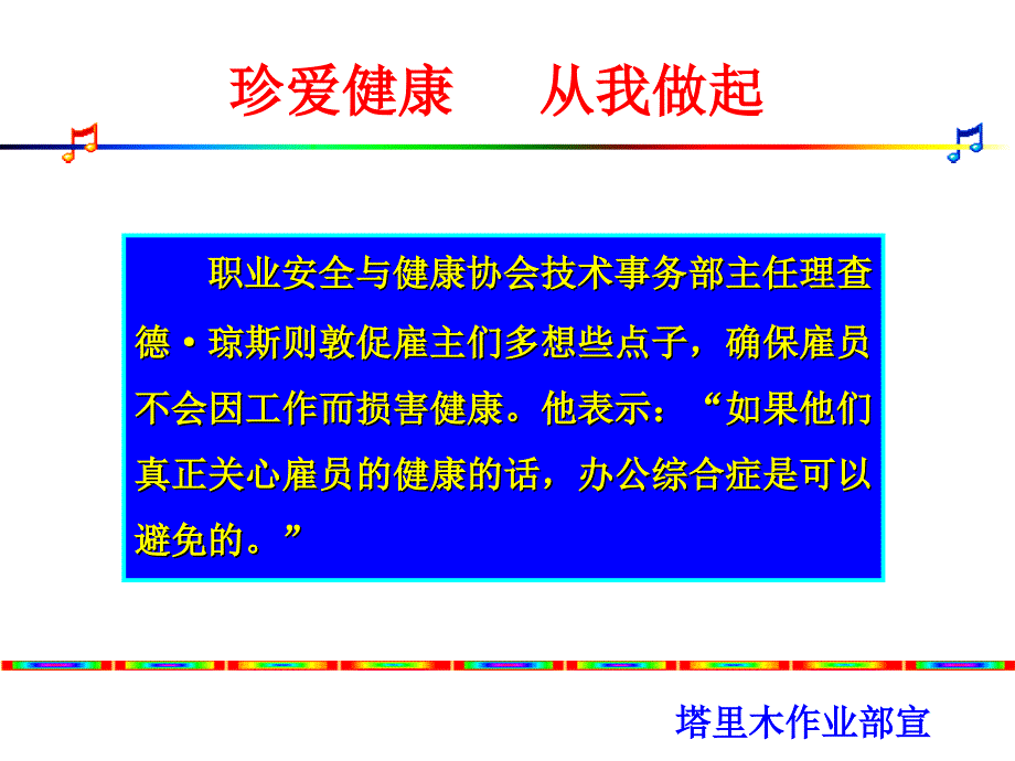 《好身体缘于好习惯》PPT课件_第5页