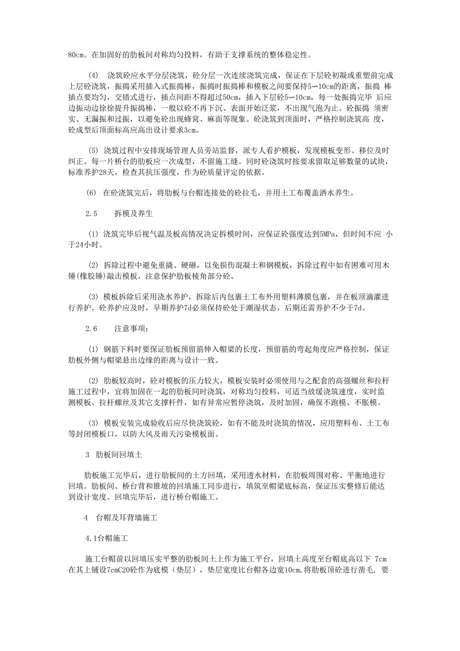 肋板台施工技术浅探_第3页