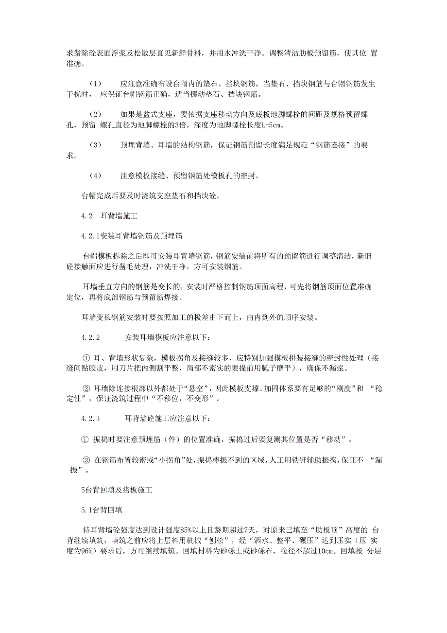 肋板台施工技术浅探_第4页