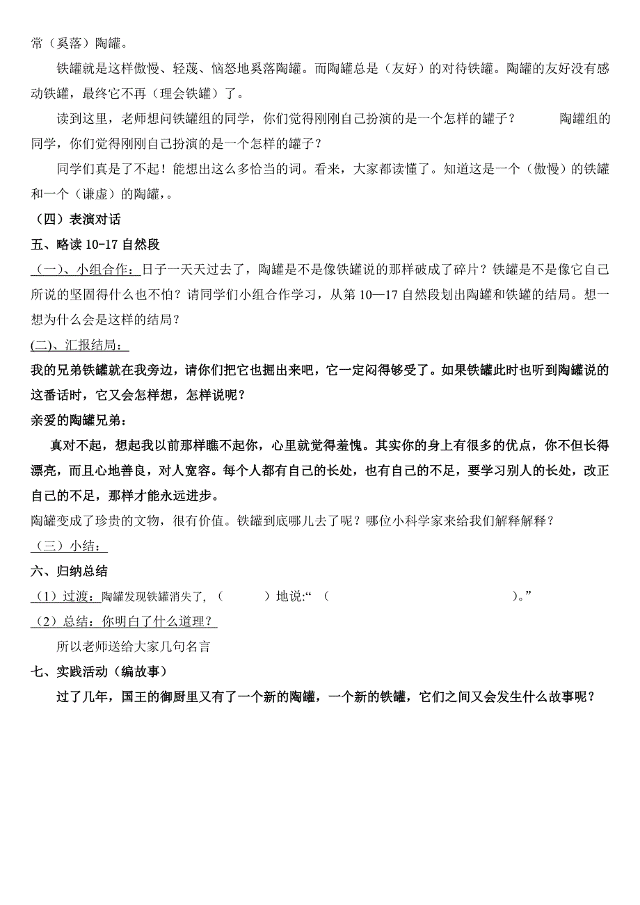 19、《陶罐和铁罐》教学设计.doc_第3页