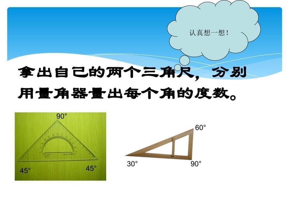 四年级上册《画角》PPT课件123456_第5页