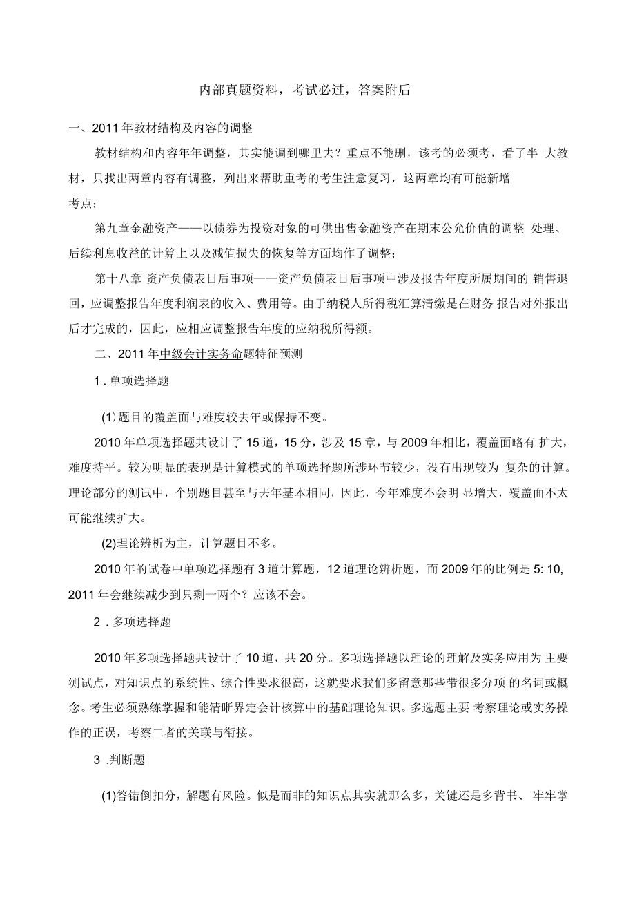 会计师《中级会计实务》备考指南汇总资料_第1页