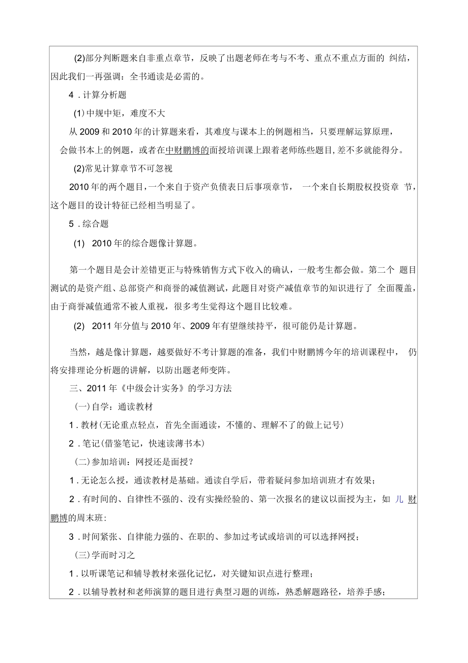 会计师《中级会计实务》备考指南汇总资料_第3页