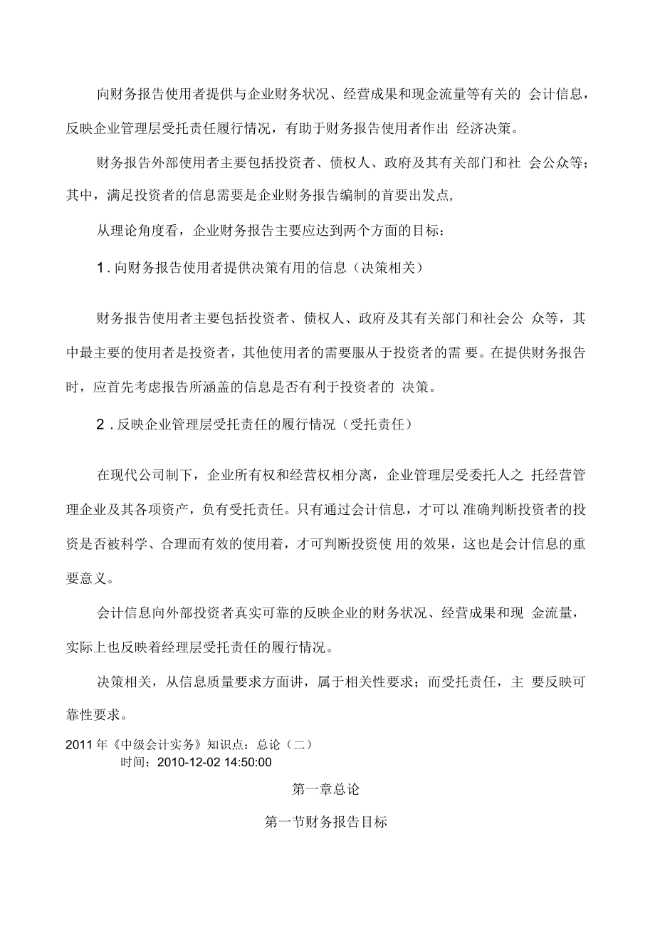 会计师《中级会计实务》备考指南汇总资料_第5页