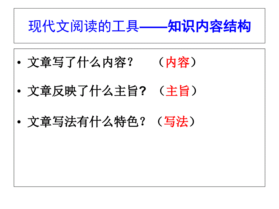 以结构为载体的语文学习工具_第2页