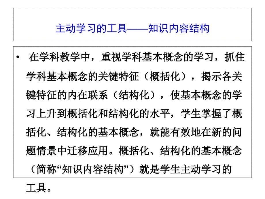 以结构为载体的语文学习工具_第5页