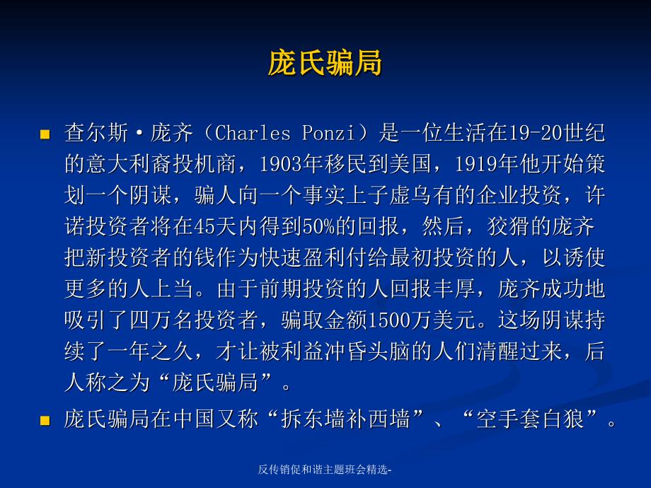 反传销促和谐主题班会精选课件_第4页