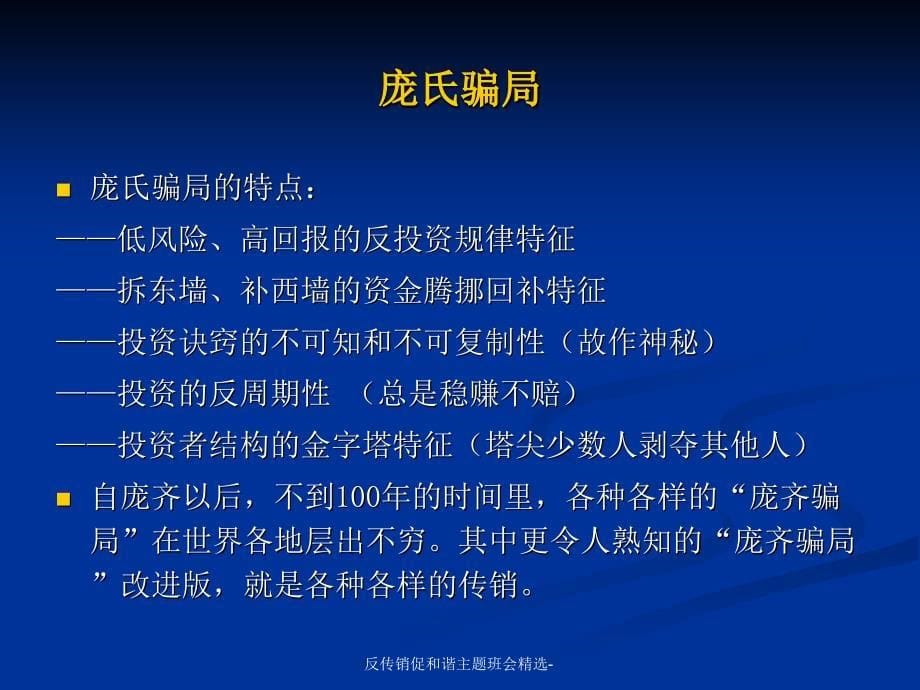 反传销促和谐主题班会精选课件_第5页