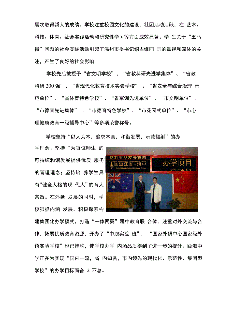 瓯海中学介绍_第3页