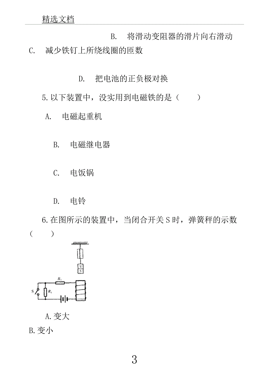 学年中考物理电及磁模块电磁铁及其应用训练含解析沪科版.docx_第3页