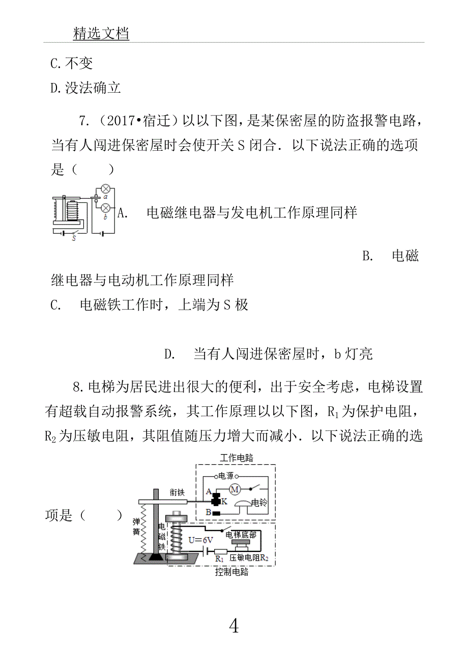 学年中考物理电及磁模块电磁铁及其应用训练含解析沪科版.docx_第4页