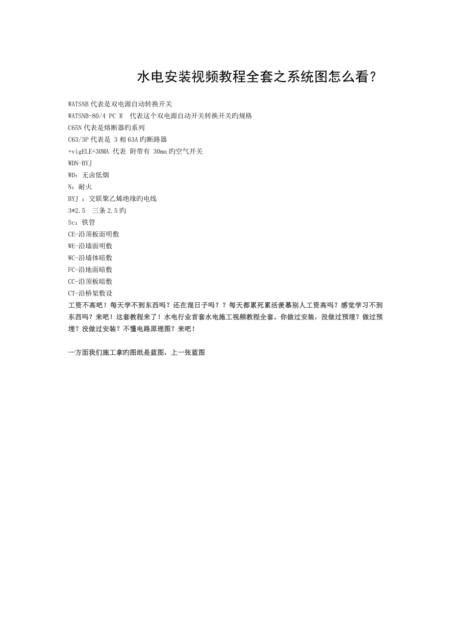 水电安装视频教程全套之系统图怎么看？ (2)_第1页