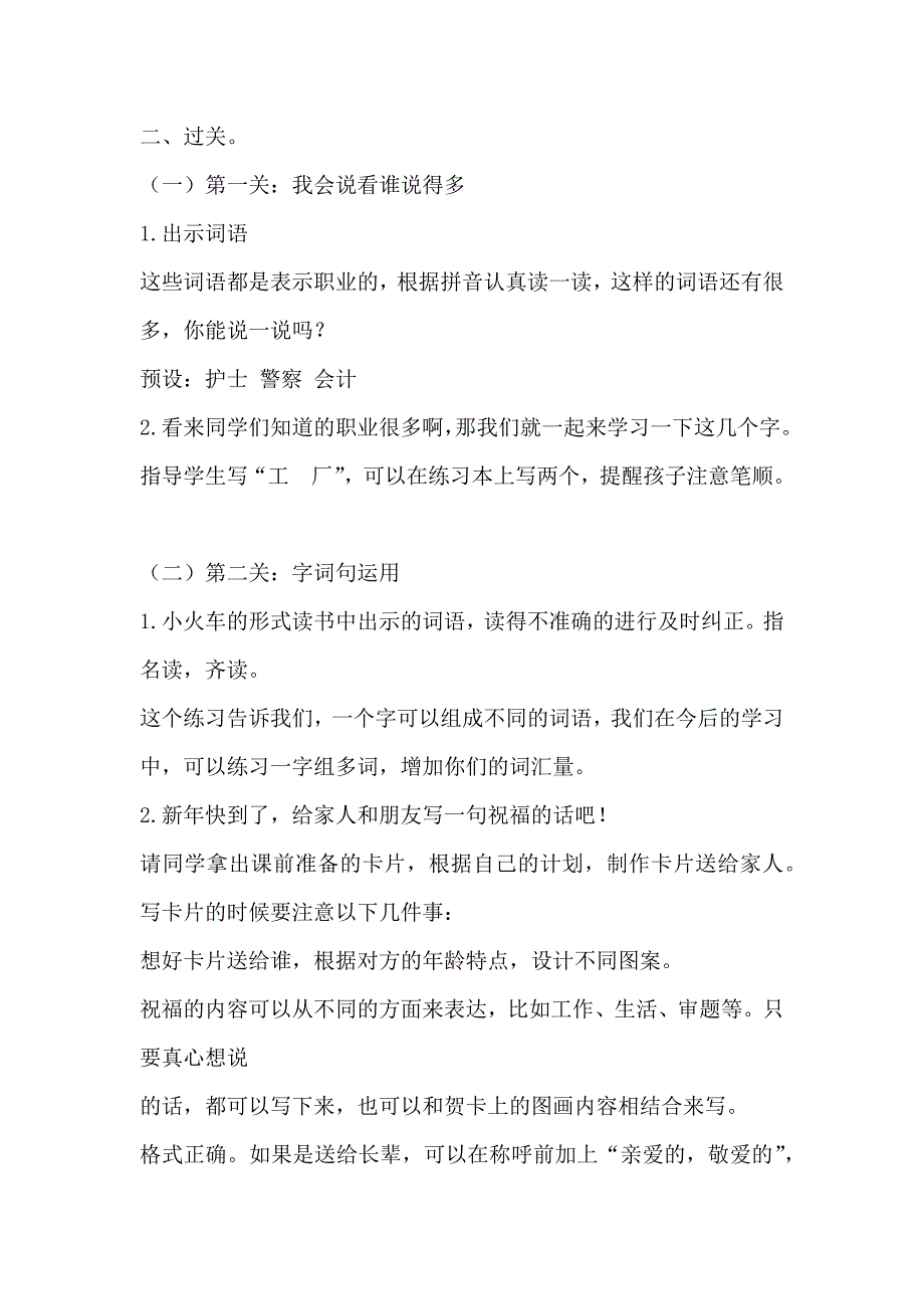 语文园地八[42].docx_第2页