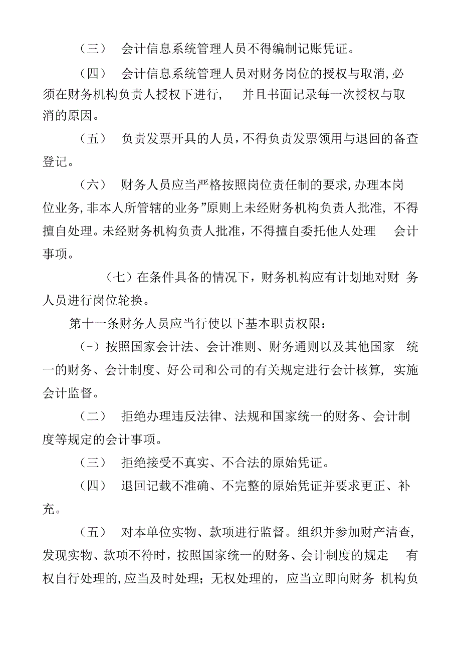 中国华油集团有限公司财务人员管理办法_第3页