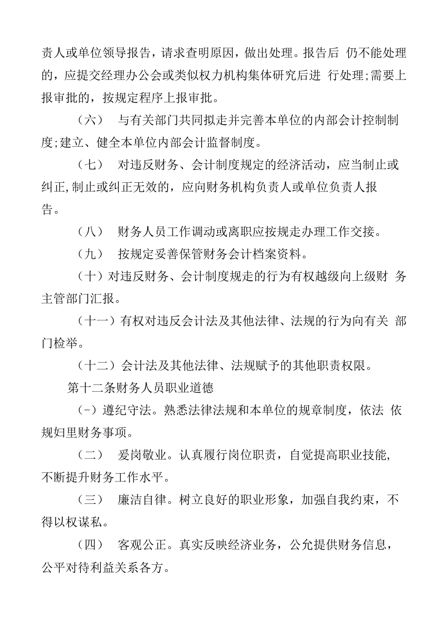 中国华油集团有限公司财务人员管理办法_第4页