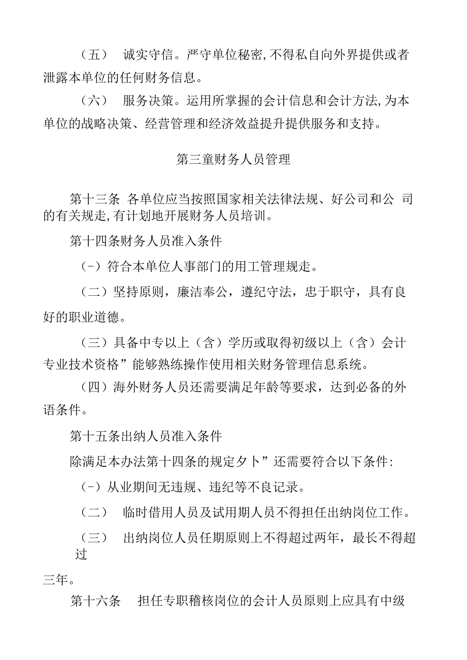 中国华油集团有限公司财务人员管理办法_第5页