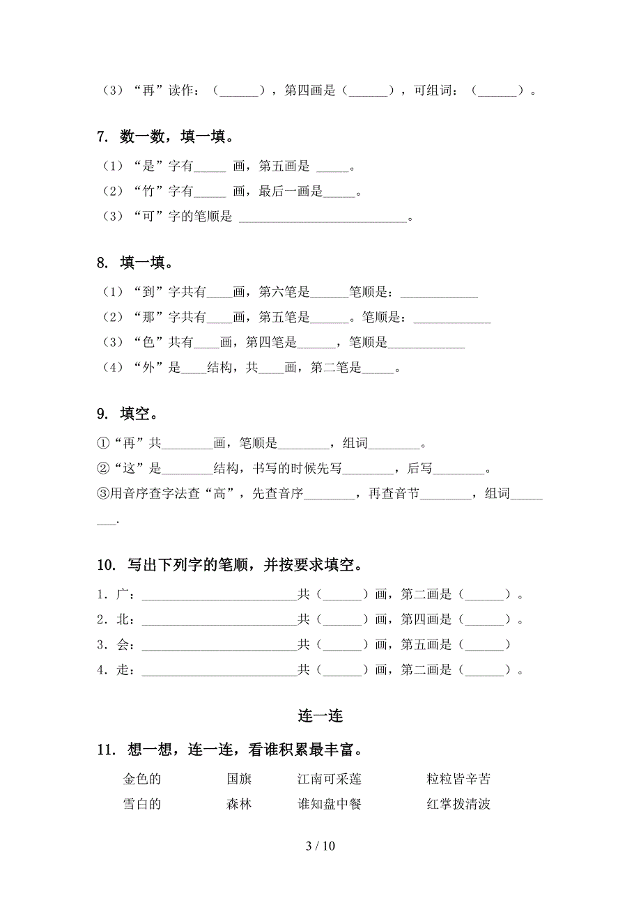 一年级上学期语文期末综合复习及答案审定版部编人教版_第3页