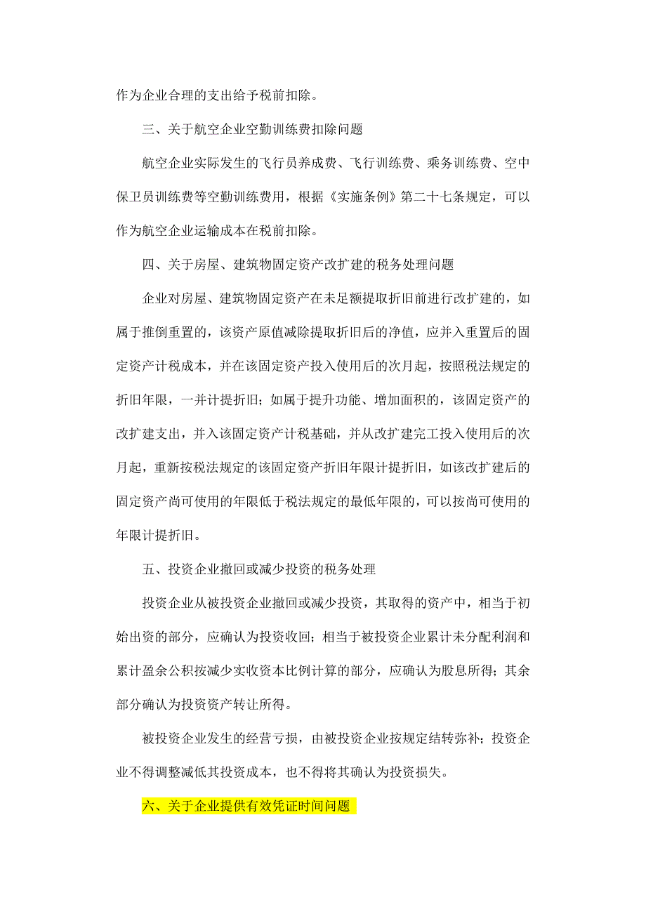 国家税务总局公告2011年第34号;_第2页