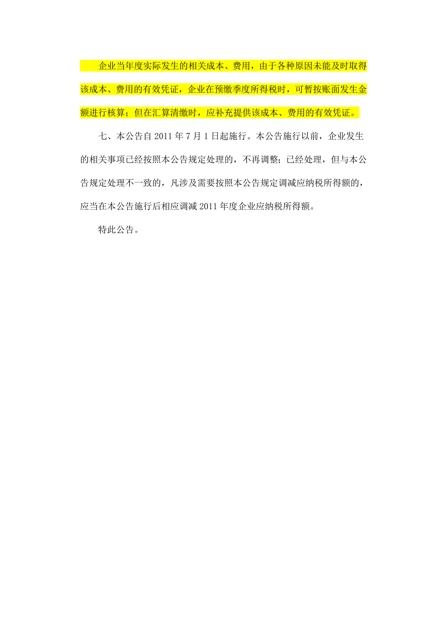 国家税务总局公告2011年第34号;_第3页