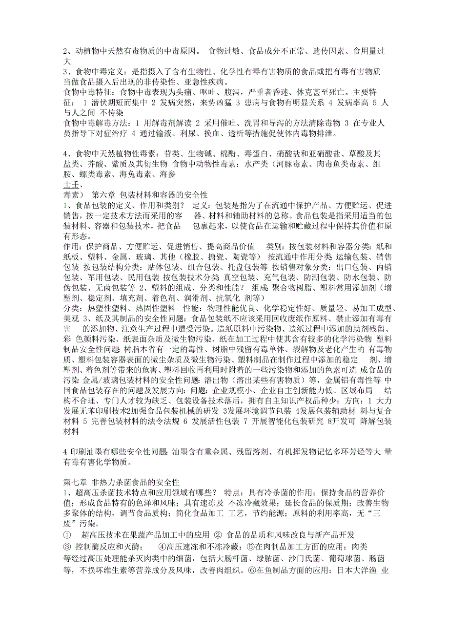 钟耀广食品安全学_第3页