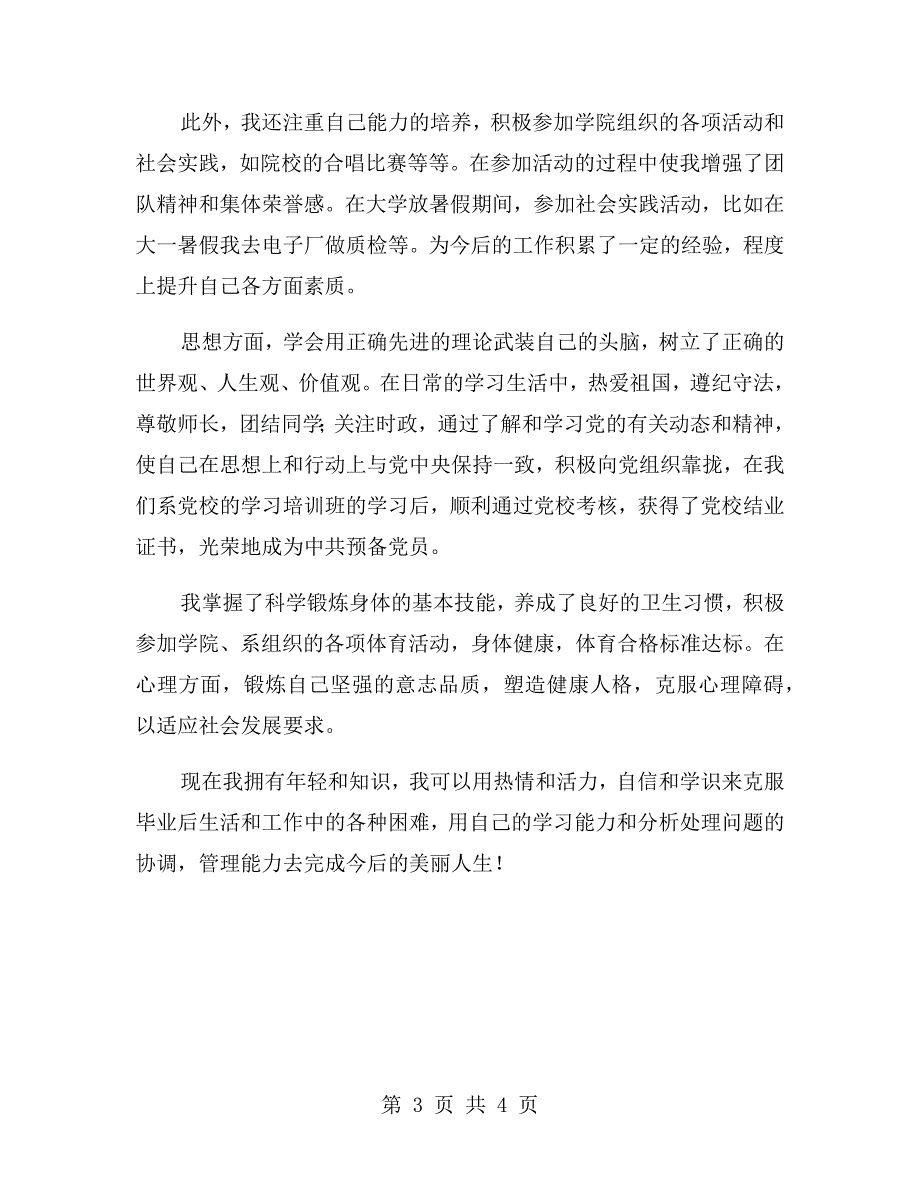 2020本科毕业生登记表自我鉴定【四】_第3页