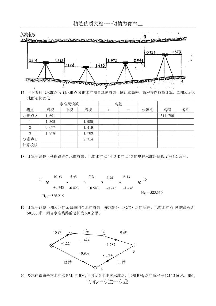 西南交大工程测量习题集(共50页)_第5页