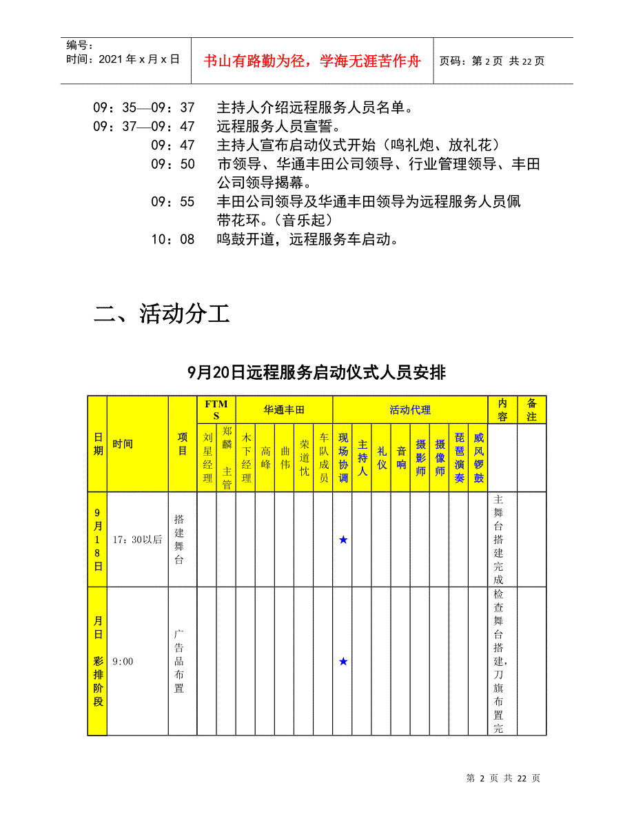 丰田远程服务车活动执行报告_第2页