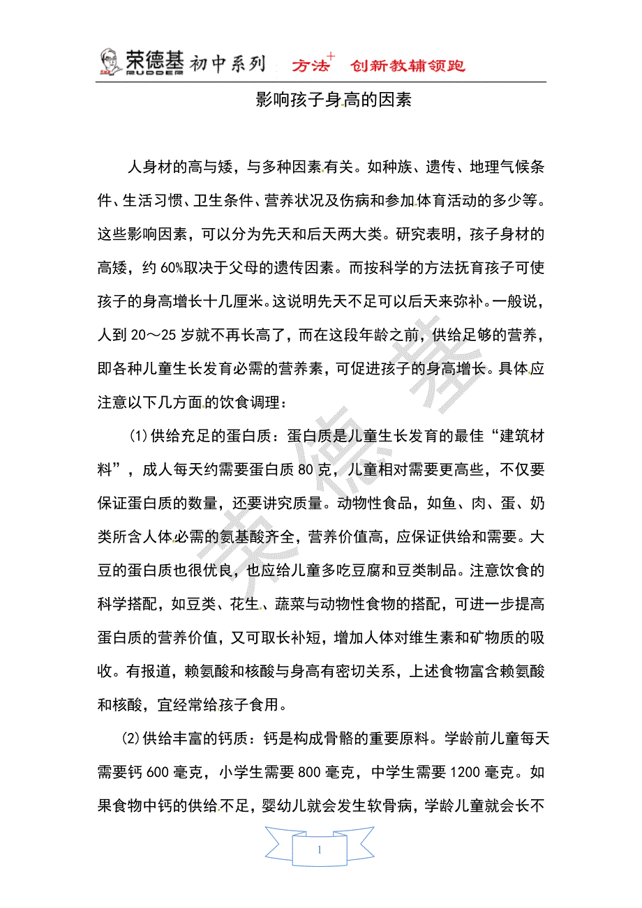 影响孩子长高的因素.doc_第1页