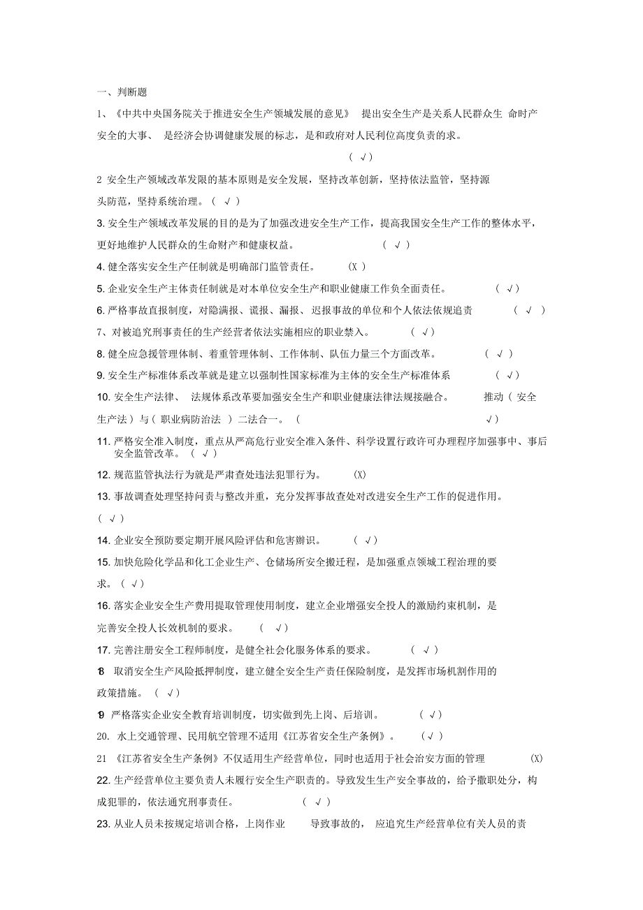 链工宝安全管理员培训题库(2020年6月30日更新)_第1页