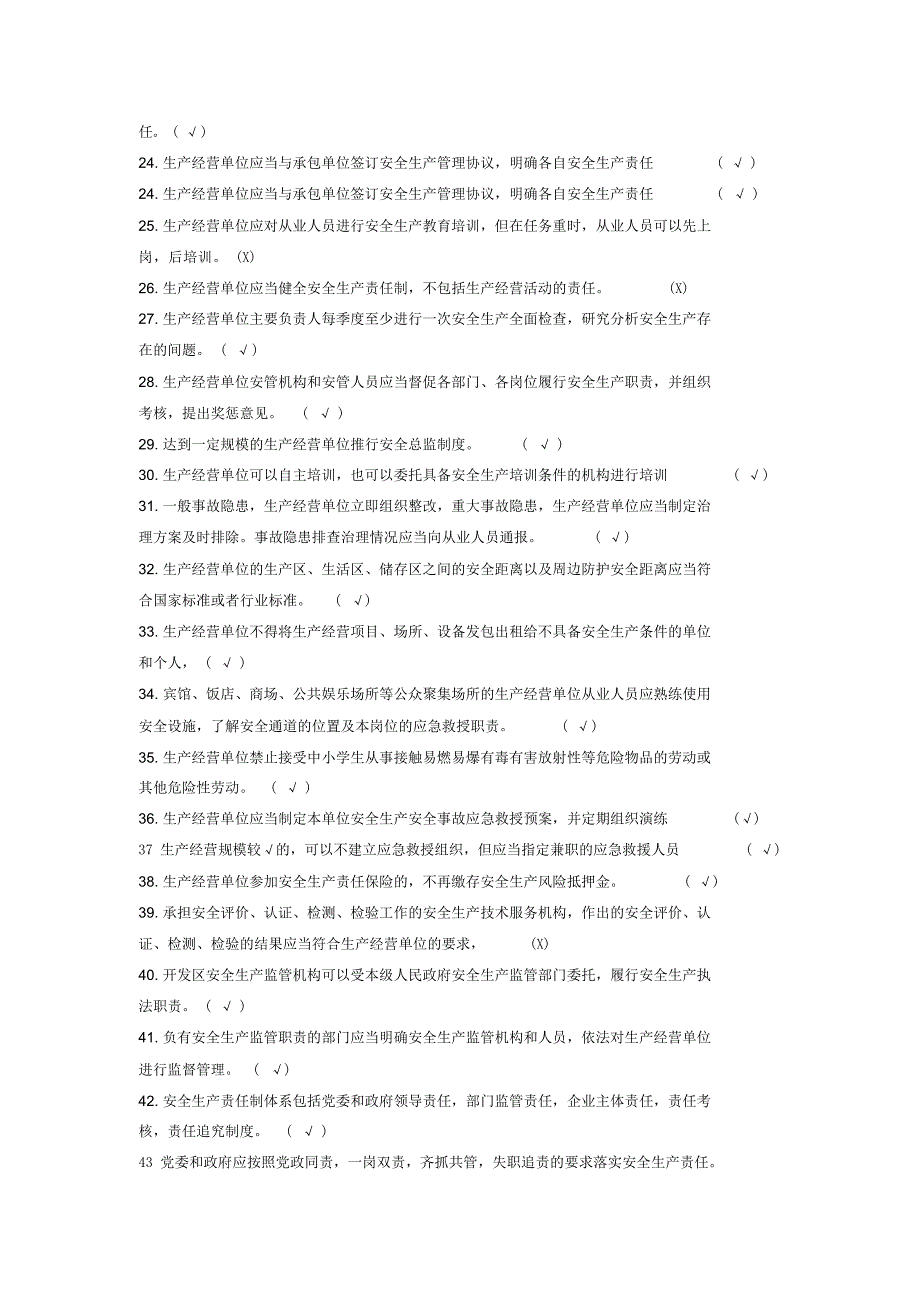 链工宝安全管理员培训题库(2020年6月30日更新)_第2页