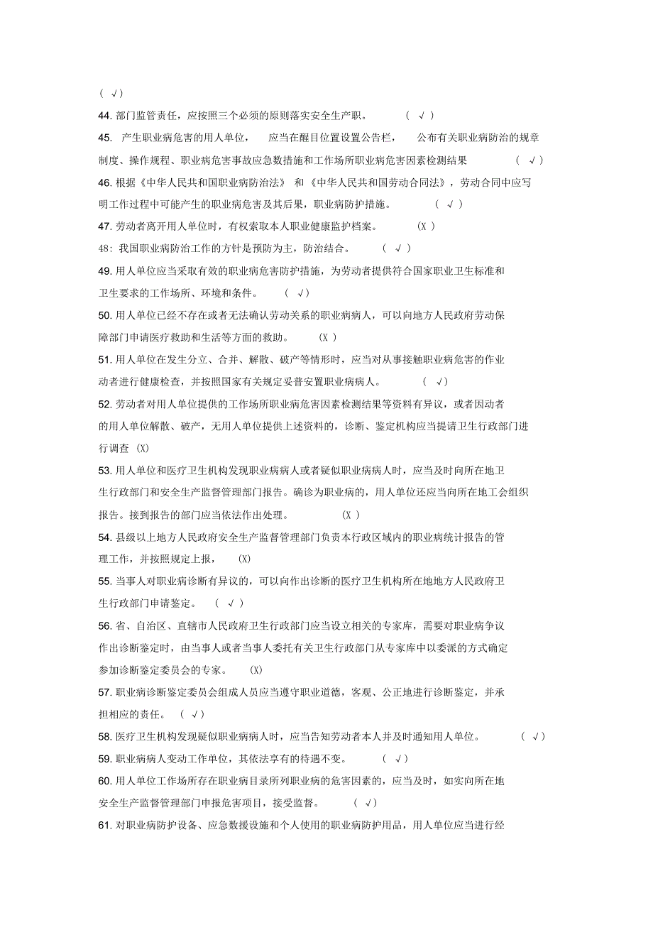 链工宝安全管理员培训题库(2020年6月30日更新)_第3页