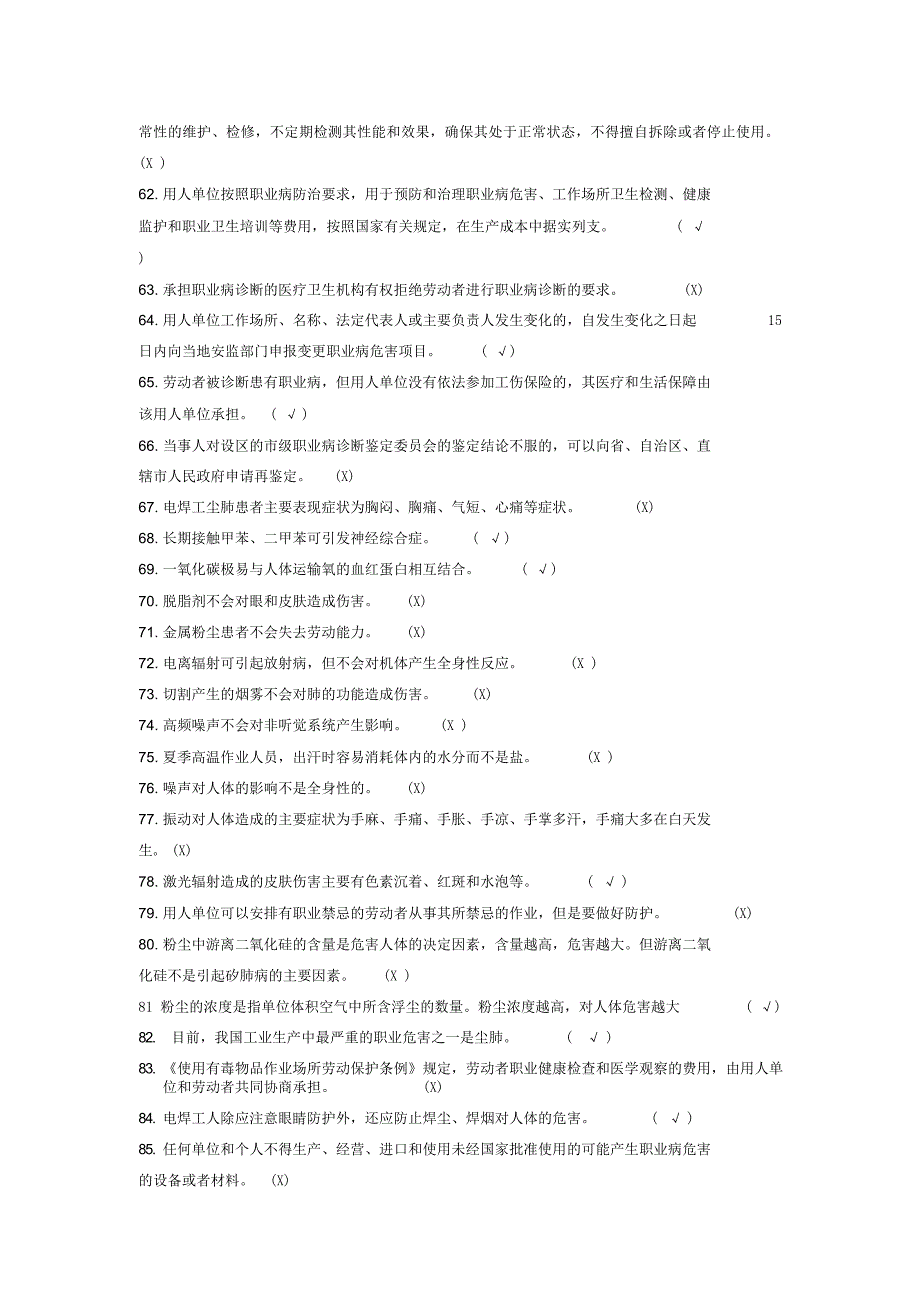 链工宝安全管理员培训题库(2020年6月30日更新)_第4页