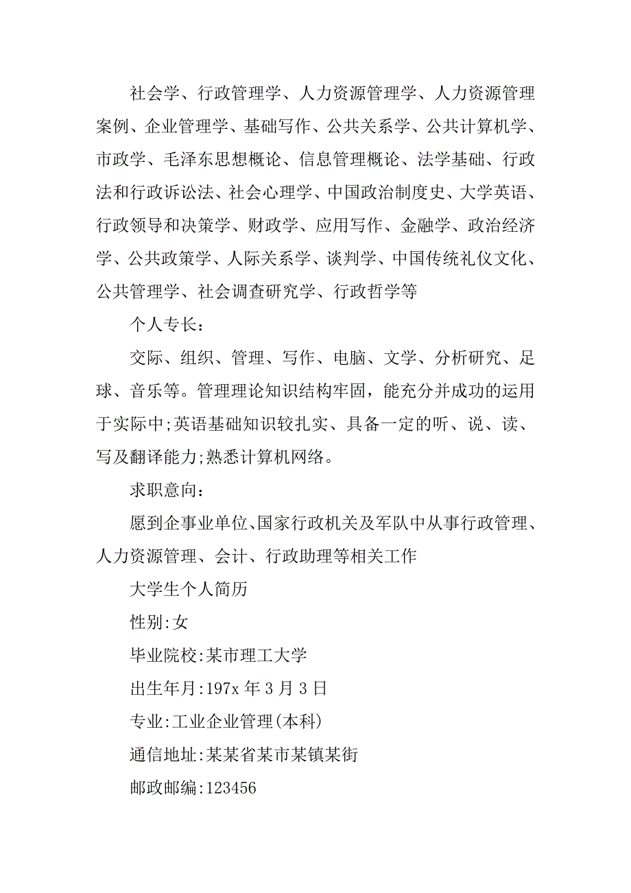 2023年大学生个人简历_第3页