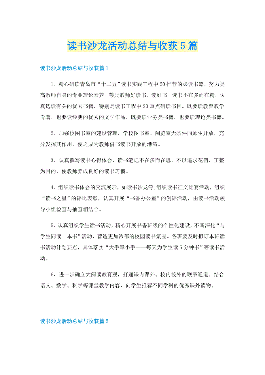 读书沙龙活动总结与收获5篇_第1页