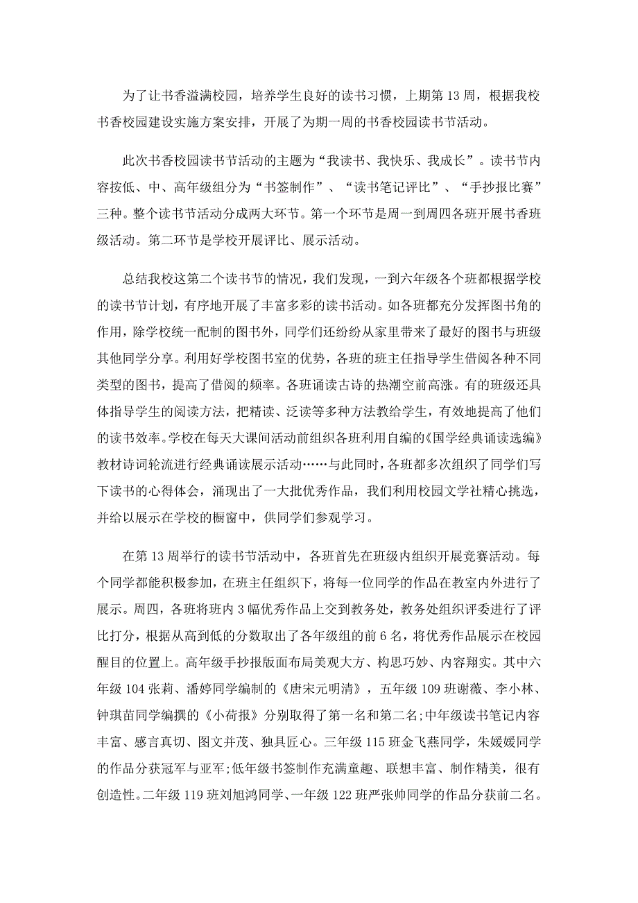 读书沙龙活动总结与收获5篇_第2页