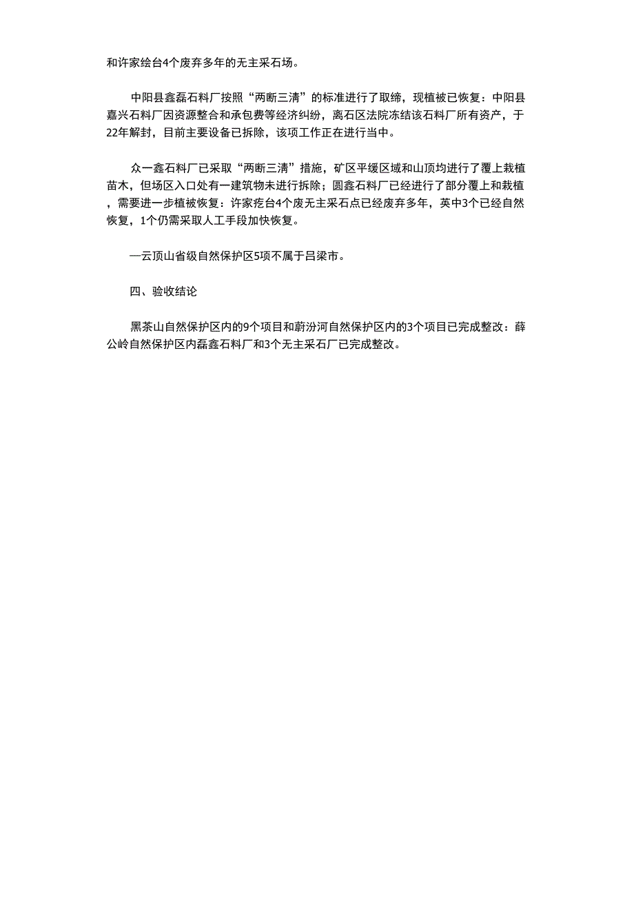 2021年贯彻落实环境保护督察组反馈意见整改方案_第3页