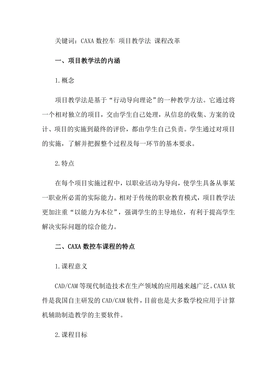 课堂教学工作总结汇总九篇_第3页