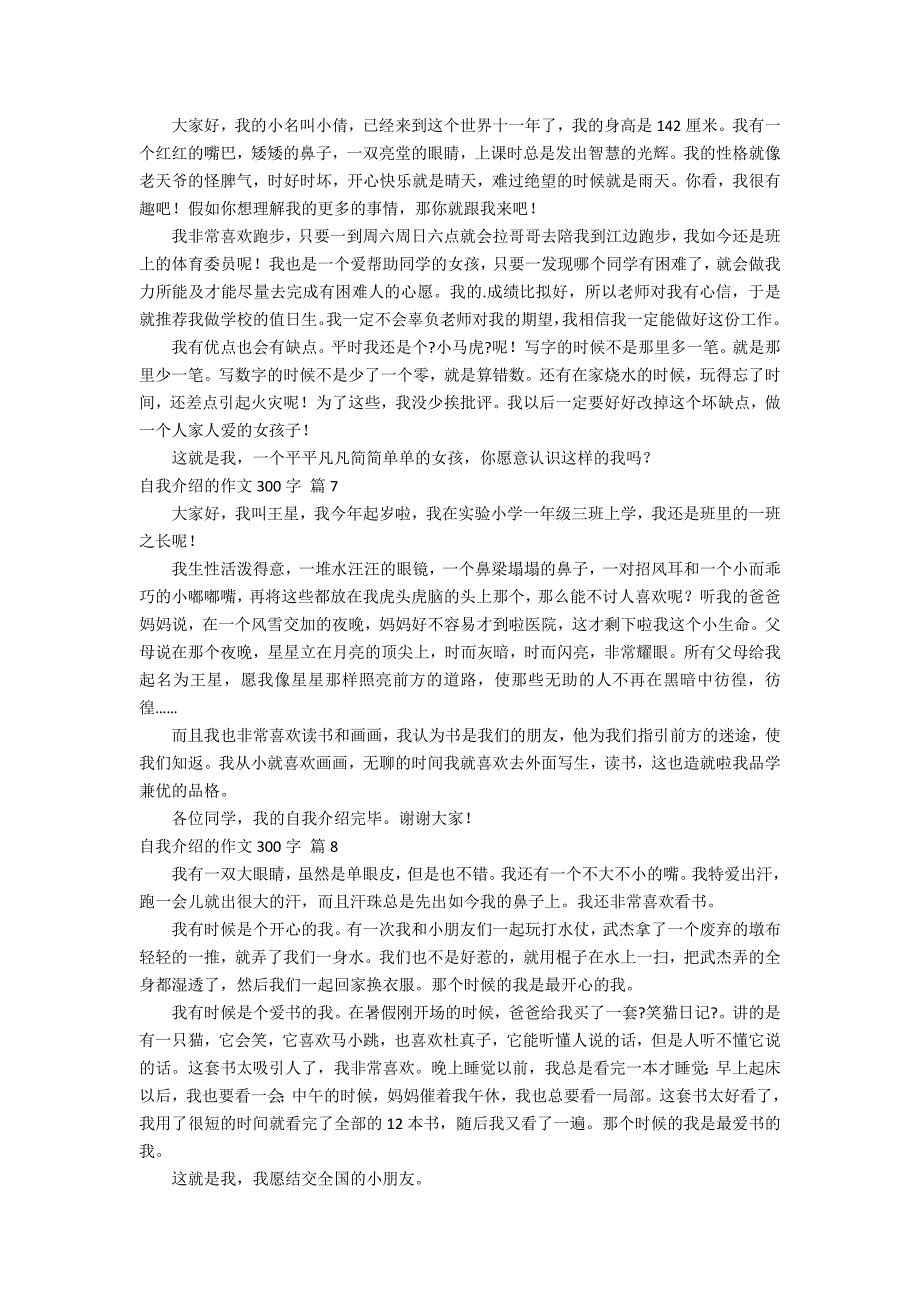 关于自我介绍的作文300字汇编10篇_第3页