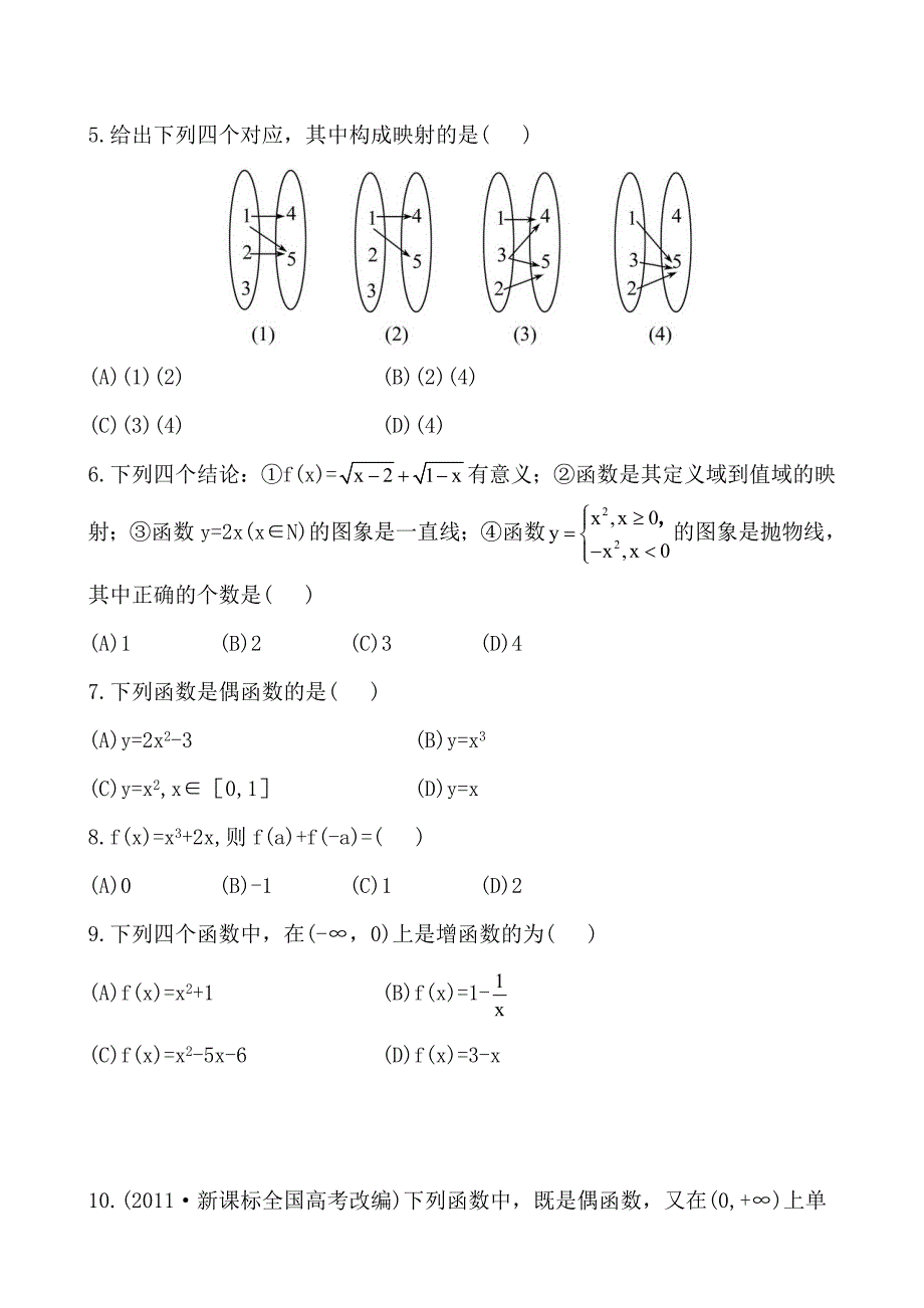 高一数学必修一第一章知能巩固提升(二)_第2页