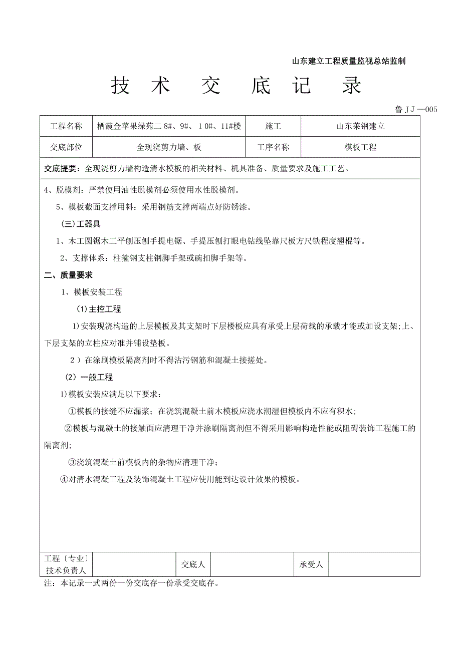 全现浇剪力墙板工程技术交底_第2页