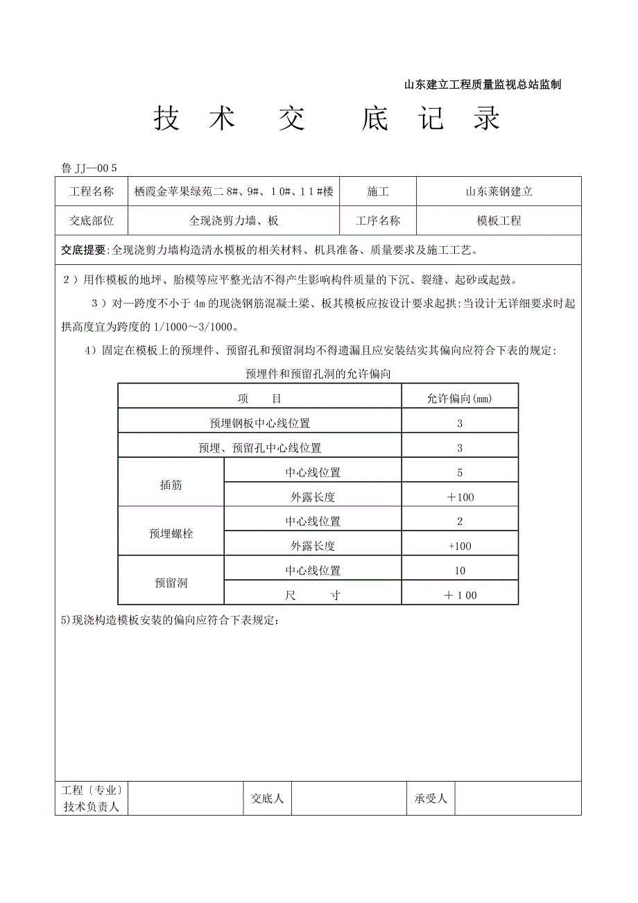 全现浇剪力墙板工程技术交底_第3页