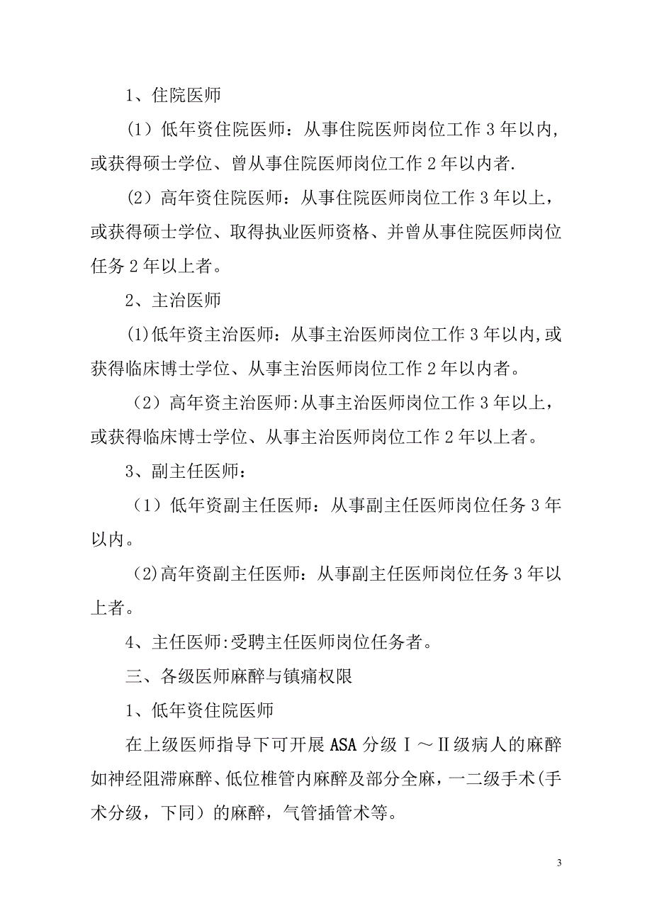 整理麻醉医师资格分级授权管理制度与程序_第3页