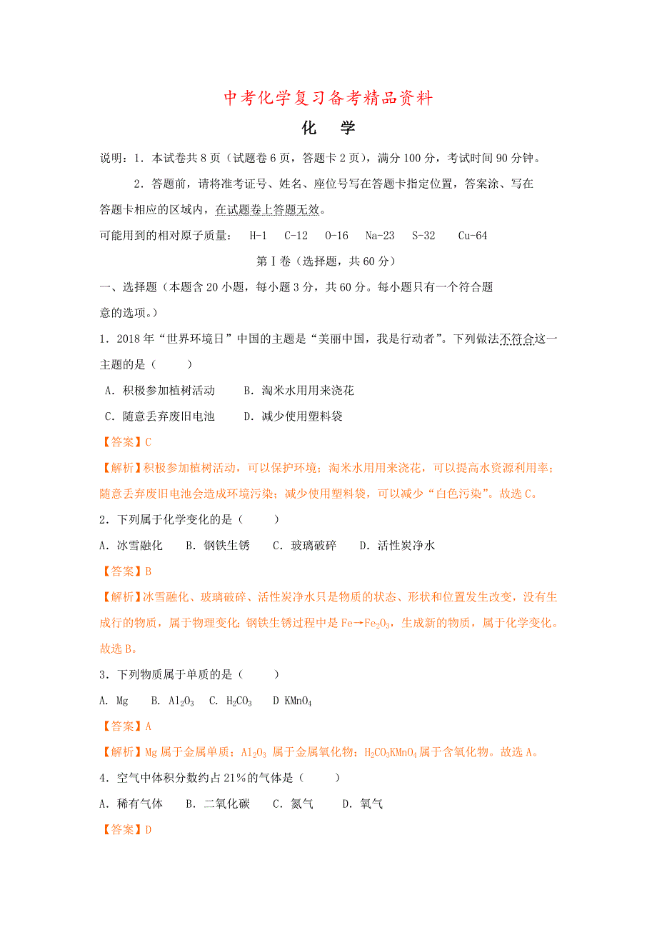 精品广西省梧州市中考化学试题及答案解析_第1页