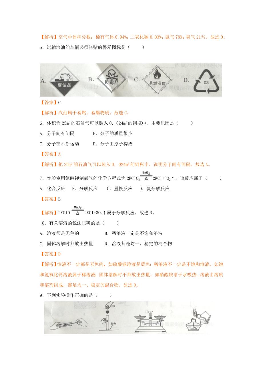 精品广西省梧州市中考化学试题及答案解析_第2页