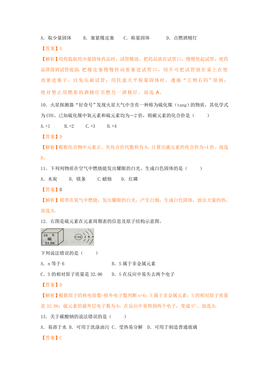 精品广西省梧州市中考化学试题及答案解析_第3页