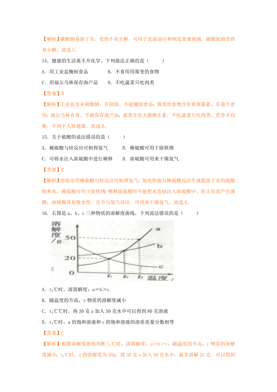 精品广西省梧州市中考化学试题及答案解析_第4页