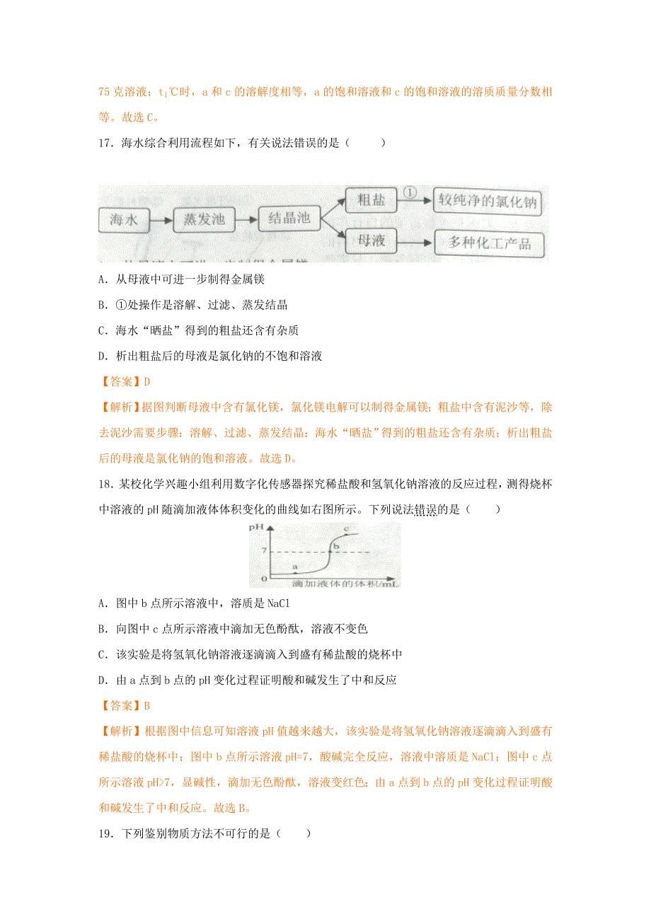 精品广西省梧州市中考化学试题及答案解析_第5页