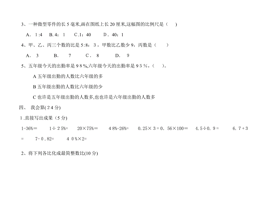 冀教版六年级数学上册期中测试卷_第3页