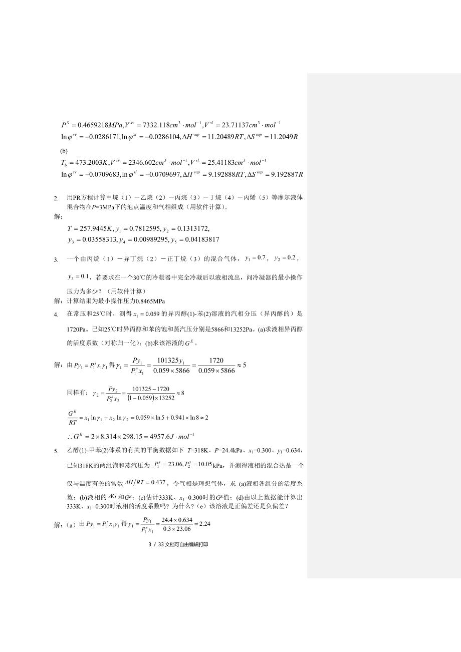 四川大学考研复试化工热力学核心试题_第4页