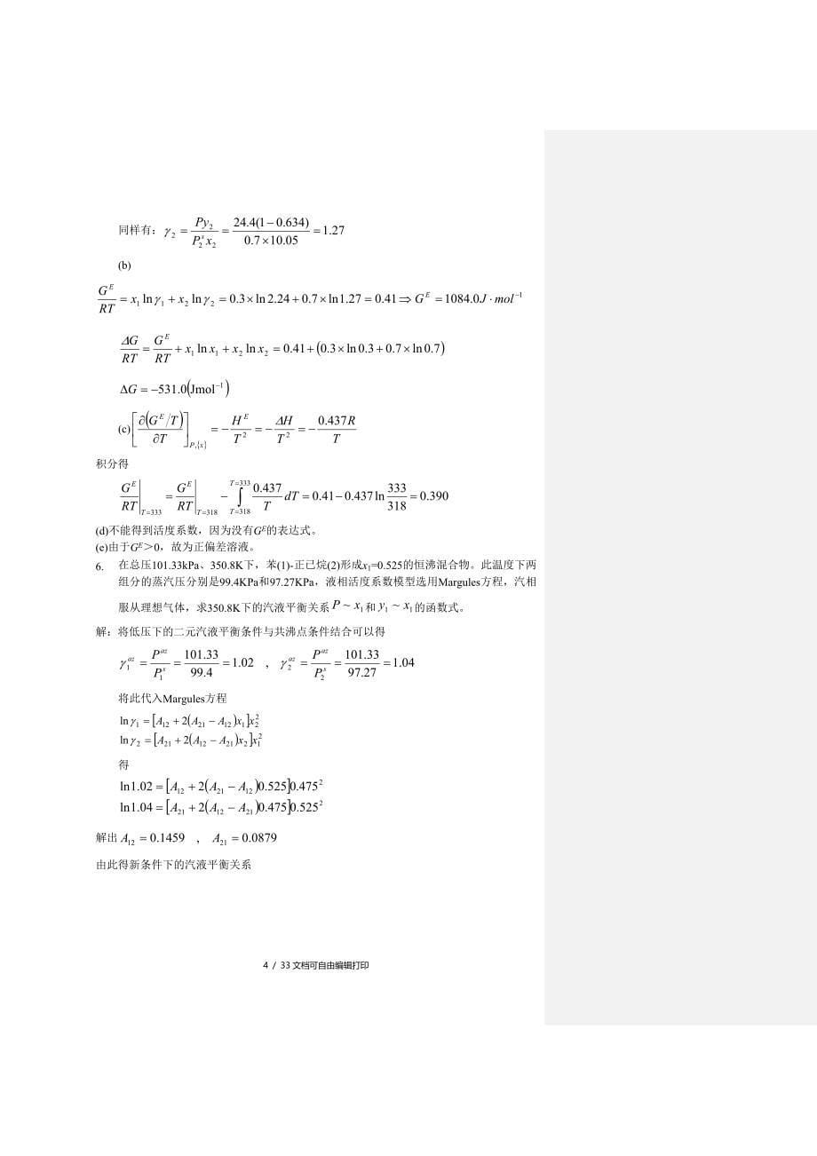 四川大学考研复试化工热力学核心试题_第5页